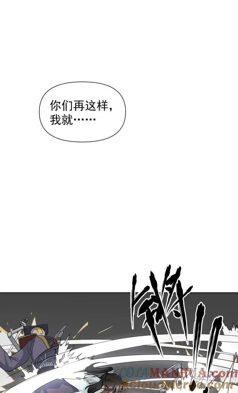 师姐，我不做门派第一了,52 解谜双人组,第17张