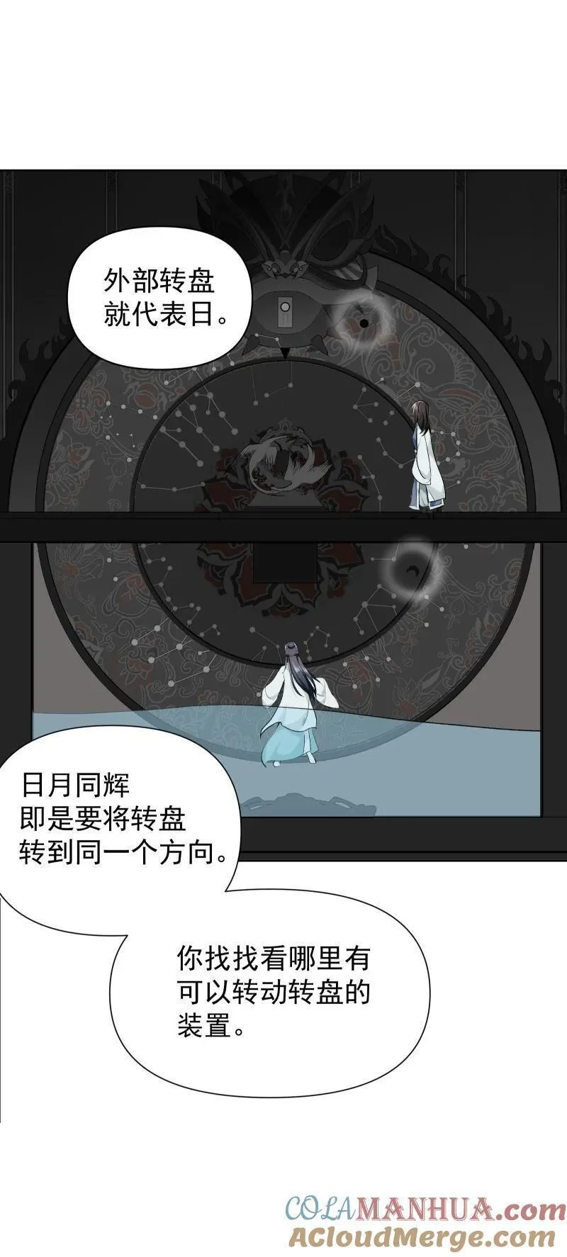 师姐，我不做门派第一了,52 解谜双人组,第21张
