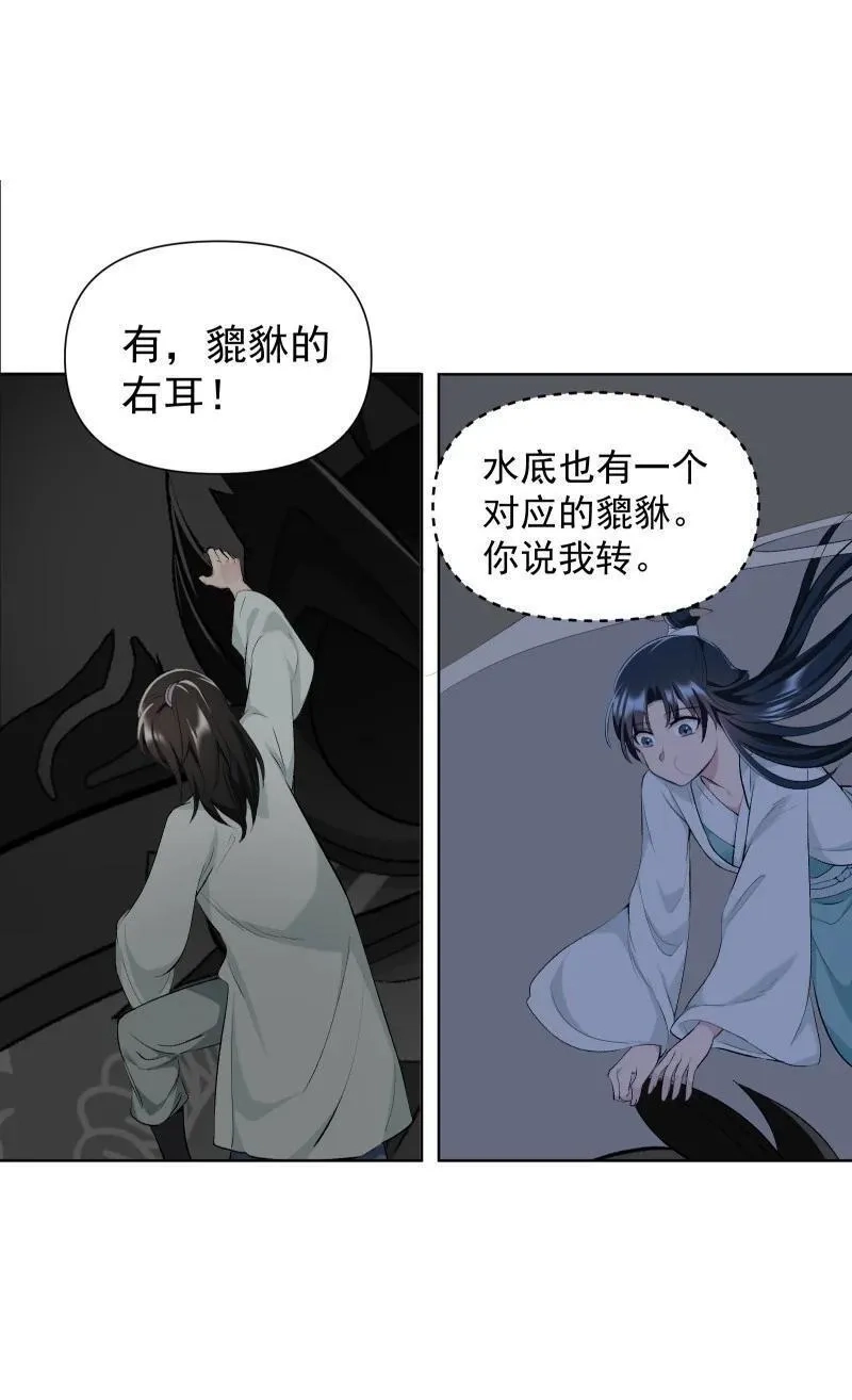 师姐，我不做门派第一了,52 解谜双人组,第22张