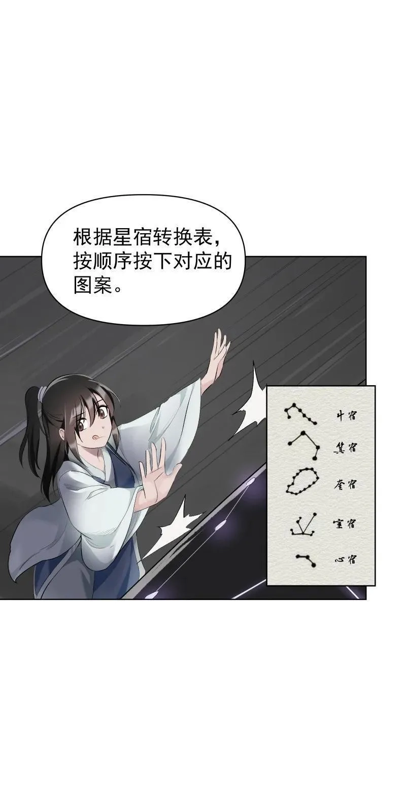师姐，我不做门派第一了,52 解谜双人组,第26张