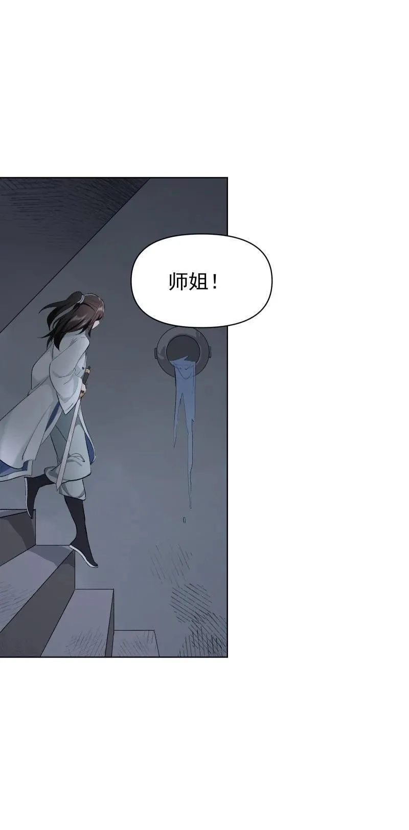 师姐，我不做门派第一了,52 解谜双人组,第28张