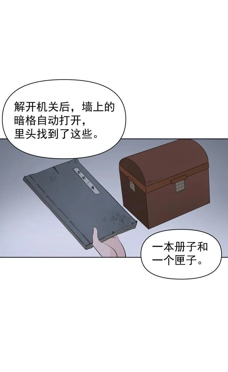 师姐，我不做门派第一了,52 解谜双人组,第30张
