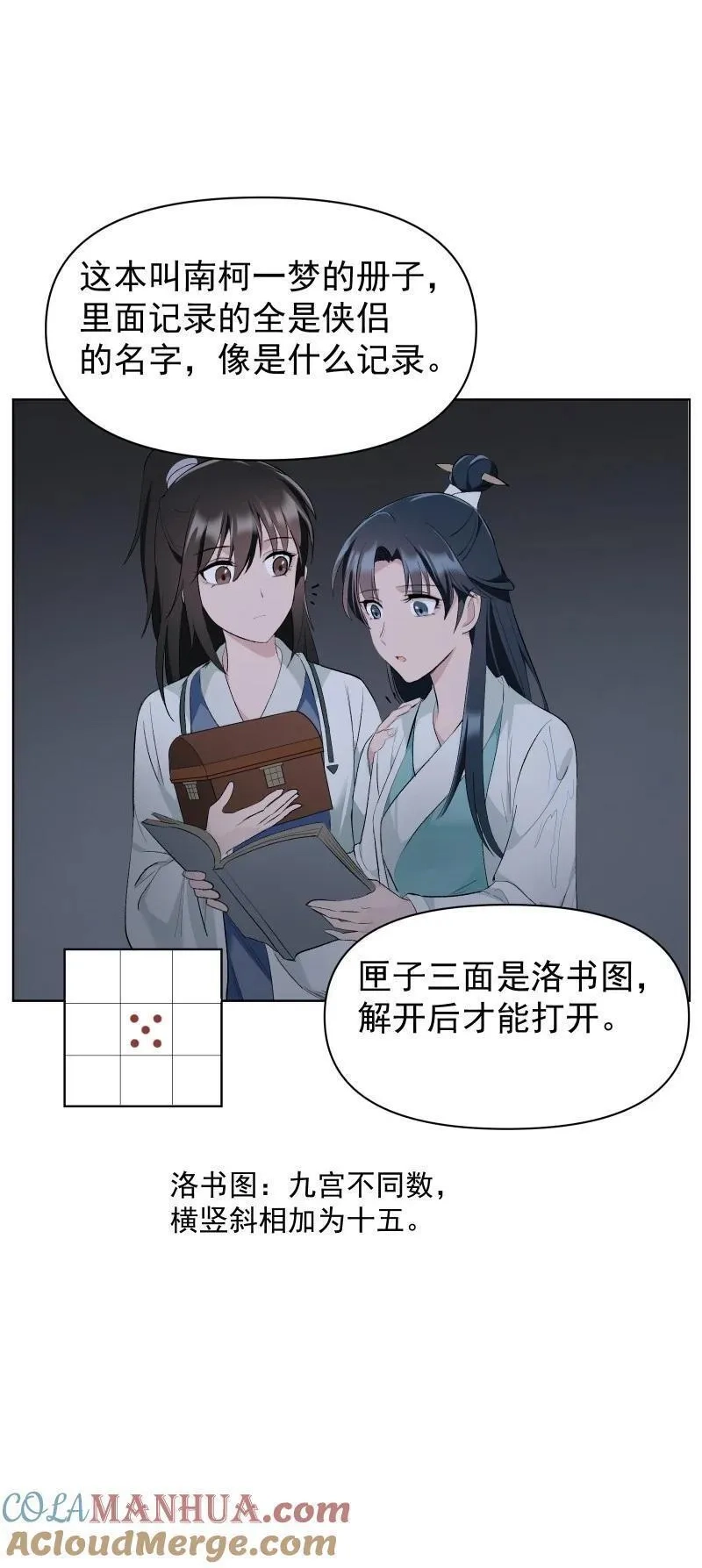 师姐，我不做门派第一了,52 解谜双人组,第31张