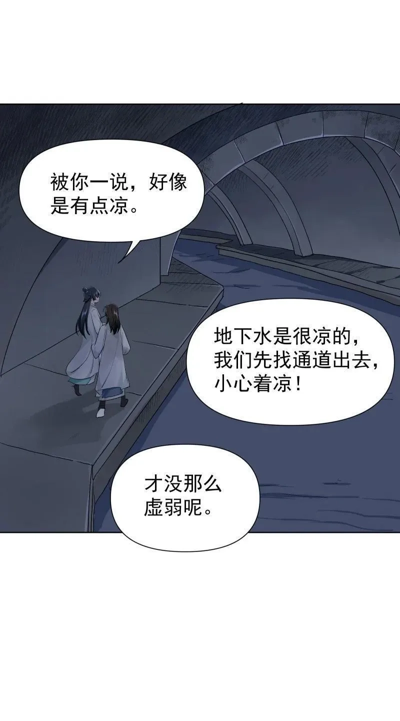 师姐，我不做门派第一了,52 解谜双人组,第34张