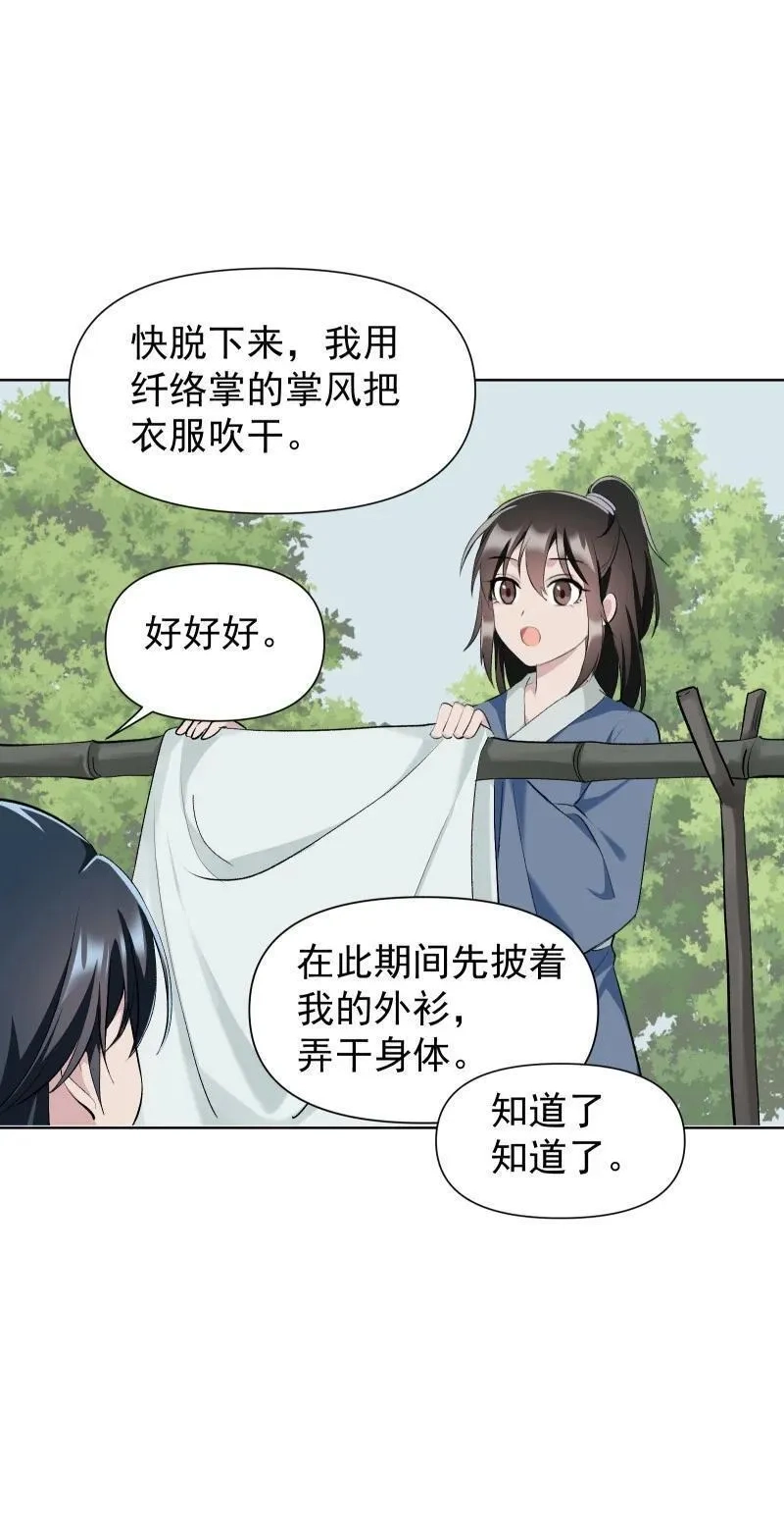 师姐，我不做门派第一了,52 解谜双人组,第36张