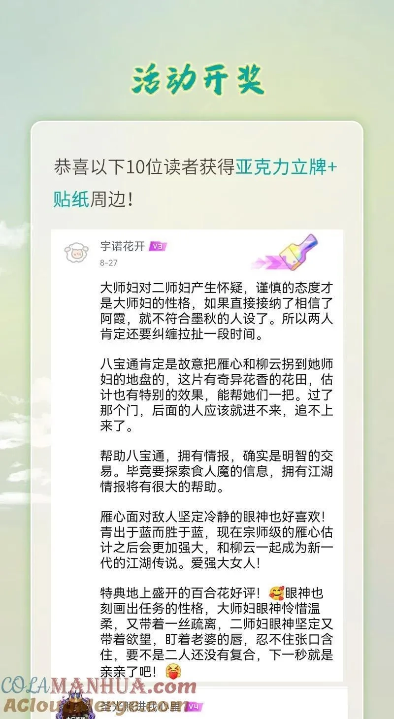 师姐，我不做门派第一了,52 解谜双人组,第39张