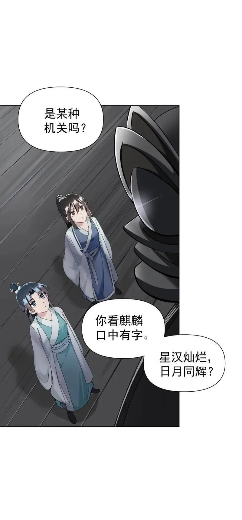 师姐，我不做门派第一了,52 解谜双人组,第4张