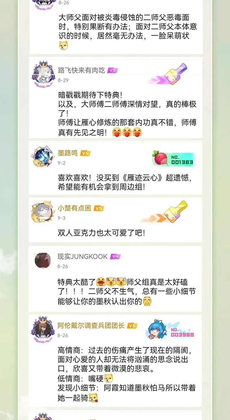 师姐，我不做门派第一了,52 解谜双人组,第40张