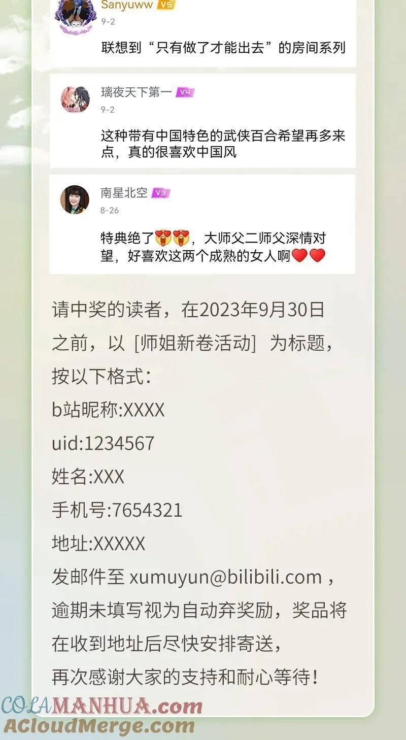 师姐，我不做门派第一了,52 解谜双人组,第41张