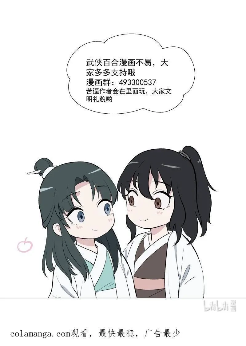 师姐，我不做门派第一了,52 解谜双人组,第42张