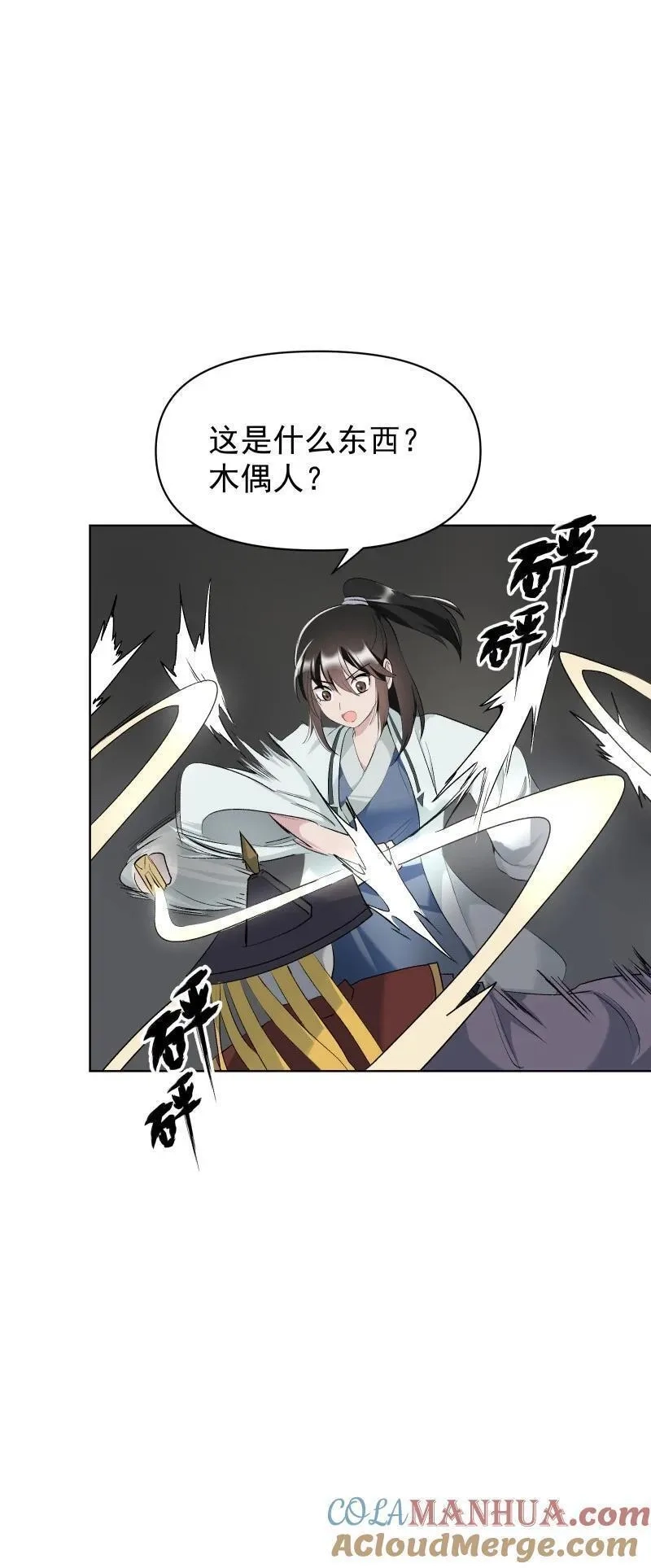师姐，我不做门派第一了,52 解谜双人组,第7张