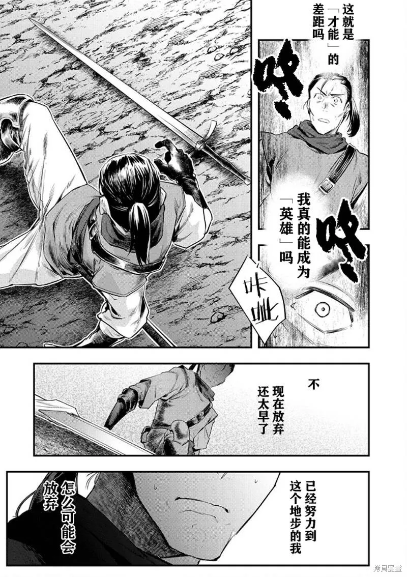 修羅少女的英雄譚～被稱作半吊子的傭兵、轉生成了少女～,第01話,第13张