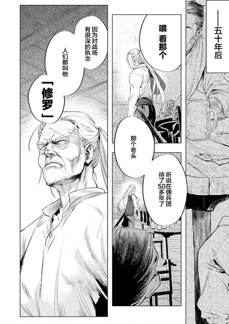 修羅少女的英雄譚～被稱作半吊子的傭兵、轉生成了少女～,第01話,第14张