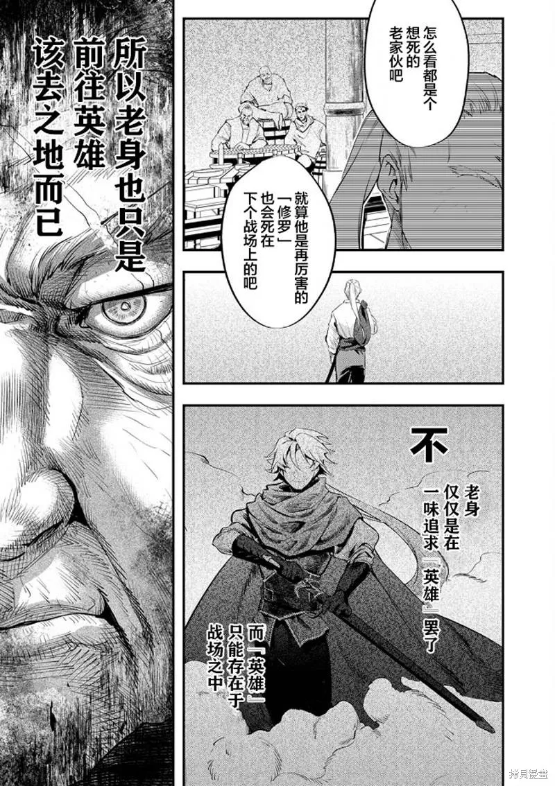 修羅少女的英雄譚～被稱作半吊子的傭兵、轉生成了少女～,第01話,第15张