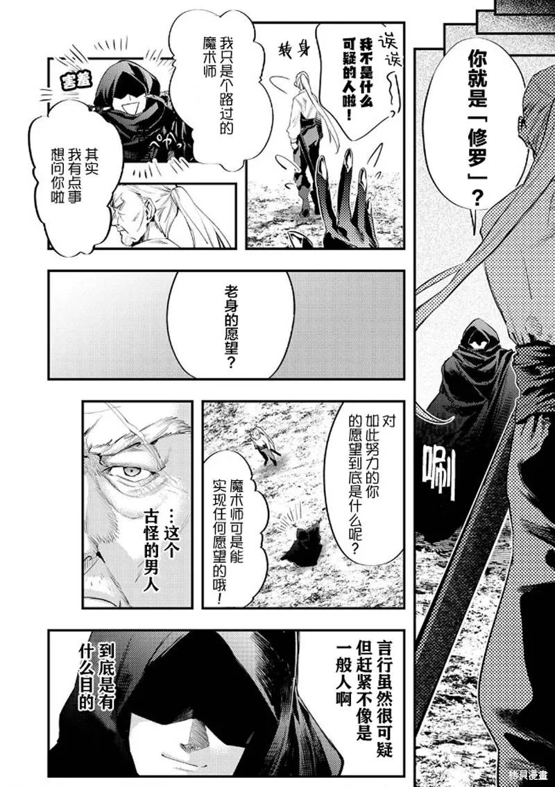 修羅少女的英雄譚～被稱作半吊子的傭兵、轉生成了少女～,第01話,第16张