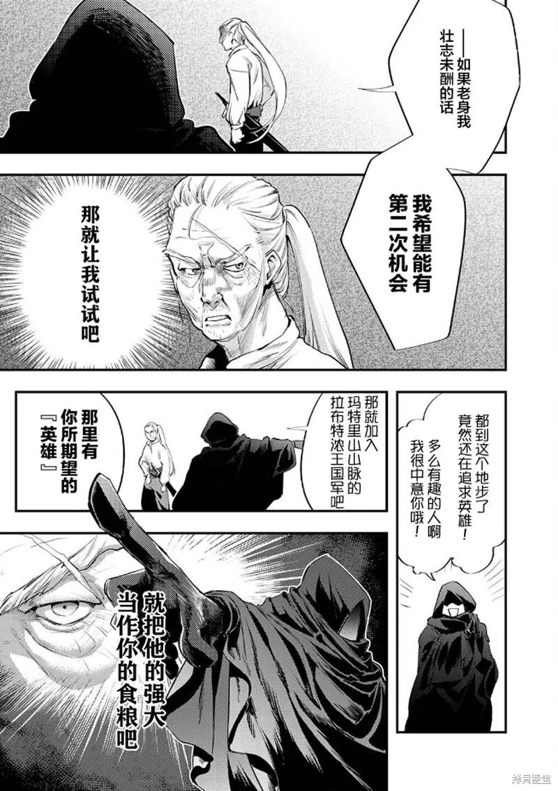 修羅少女的英雄譚～被稱作半吊子的傭兵、轉生成了少女～,第01話,第17张