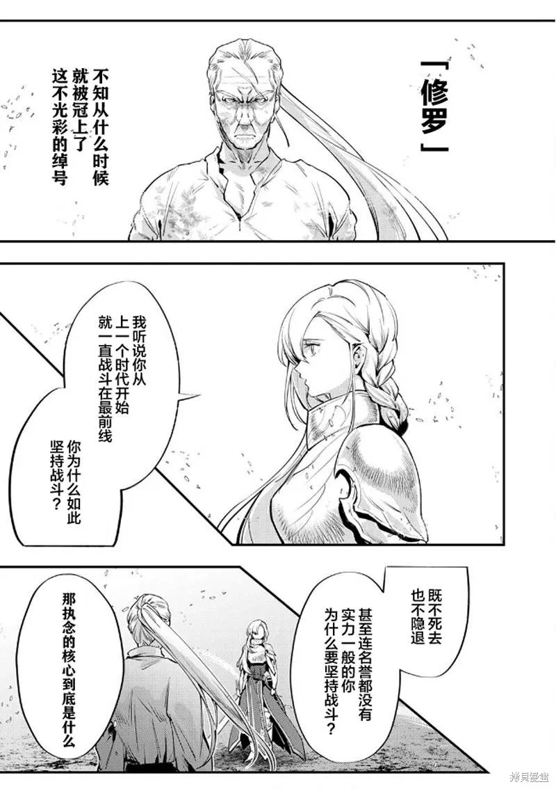 修羅少女的英雄譚～被稱作半吊子的傭兵、轉生成了少女～,第01話,第19张