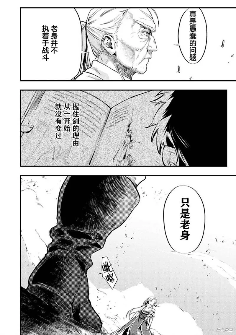 修羅少女的英雄譚～被稱作半吊子的傭兵、轉生成了少女～,第01話,第20张
