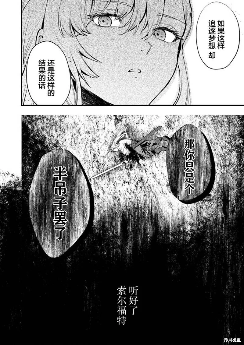 修羅少女的英雄譚～被稱作半吊子的傭兵、轉生成了少女～,第01話,第24张