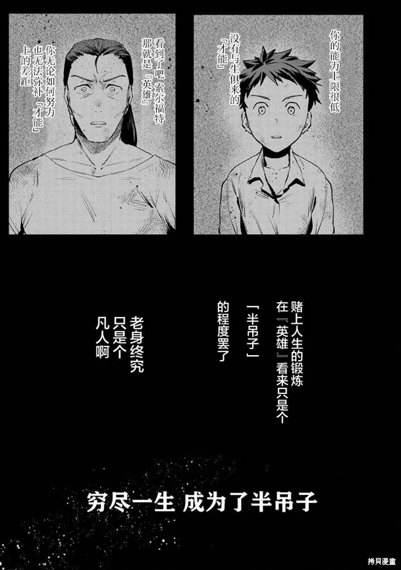 修羅少女的英雄譚～被稱作半吊子的傭兵、轉生成了少女～,第01話,第25张