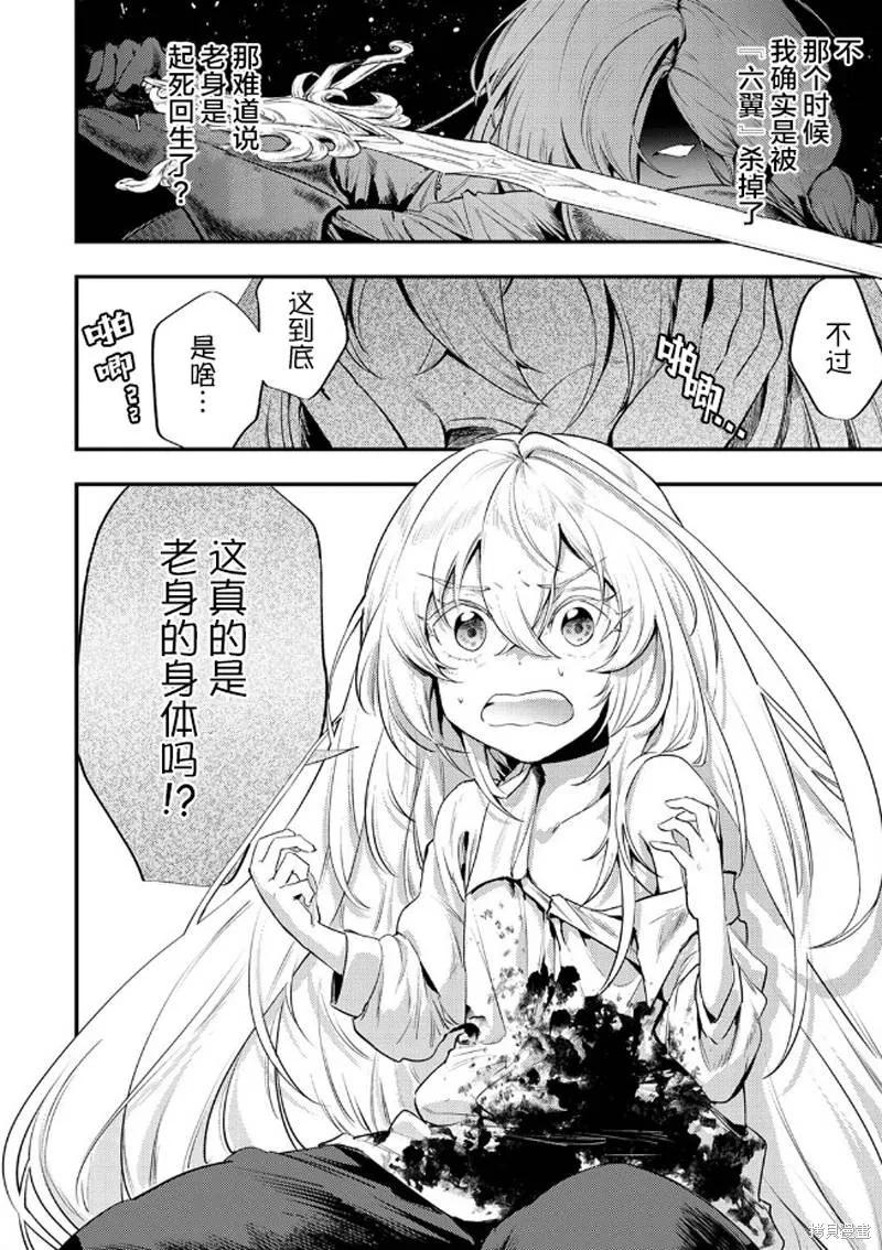 修羅少女的英雄譚～被稱作半吊子的傭兵、轉生成了少女～,第01話,第28张