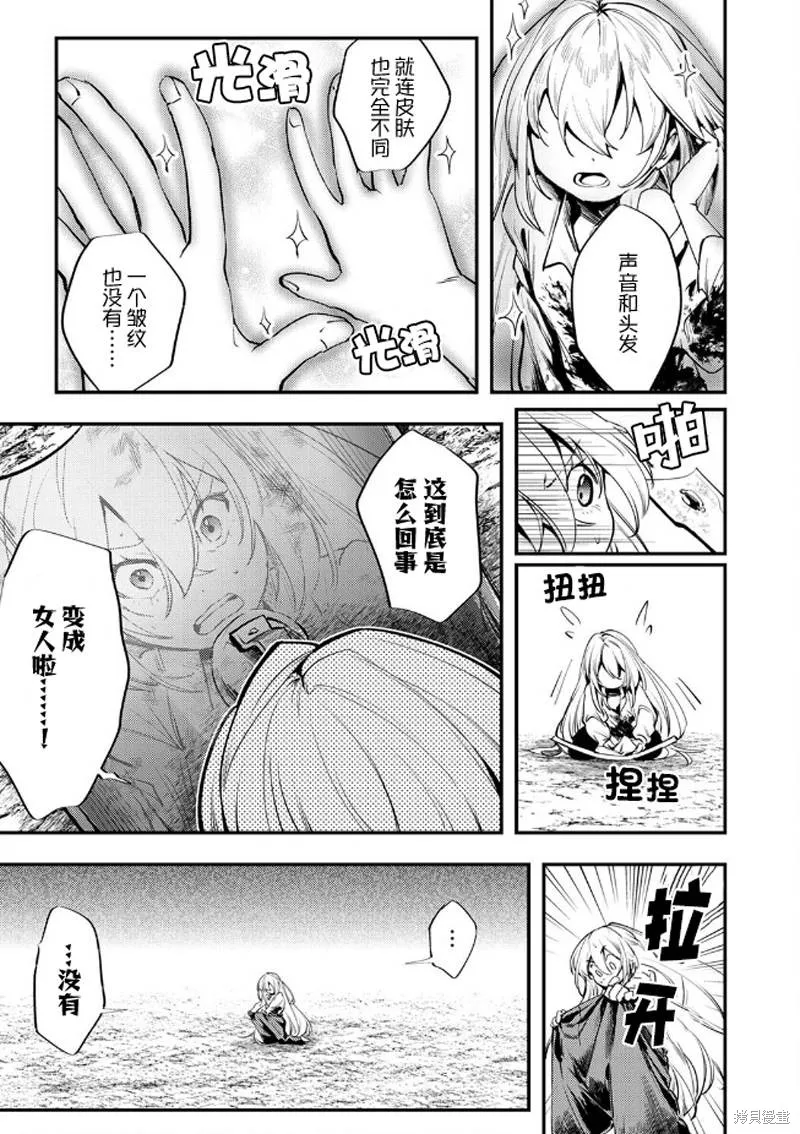 修羅少女的英雄譚～被稱作半吊子的傭兵、轉生成了少女～,第01話,第29张