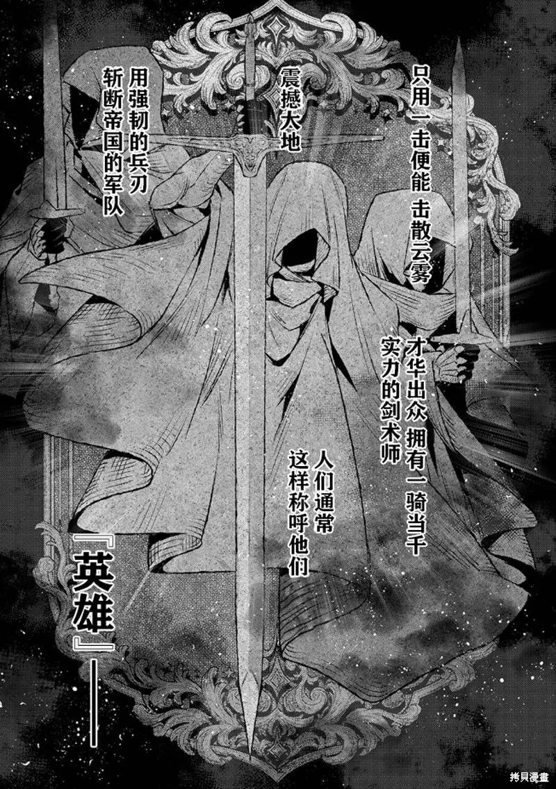 修羅少女的英雄譚～被稱作半吊子的傭兵、轉生成了少女～,第01話,第3张
