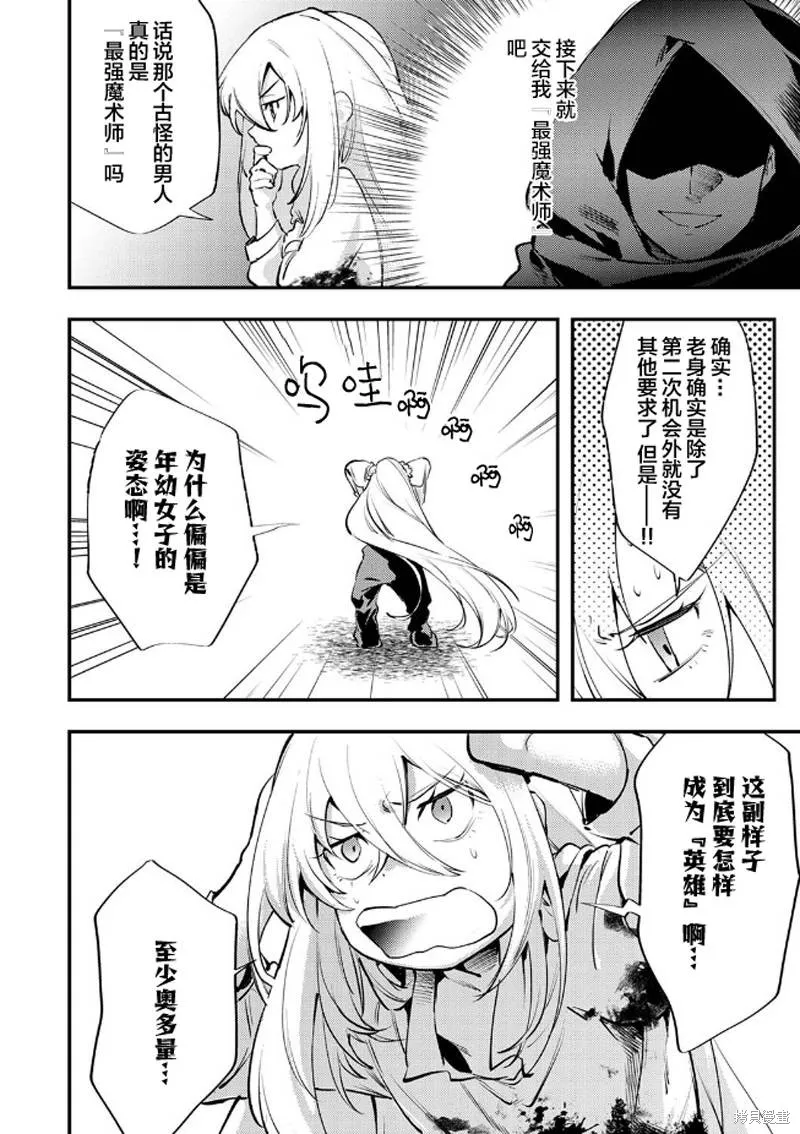 修羅少女的英雄譚～被稱作半吊子的傭兵、轉生成了少女～,第01話,第30张
