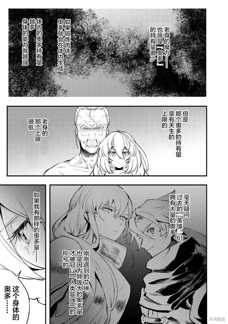 修羅少女的英雄譚～被稱作半吊子的傭兵、轉生成了少女～,第01話,第31张