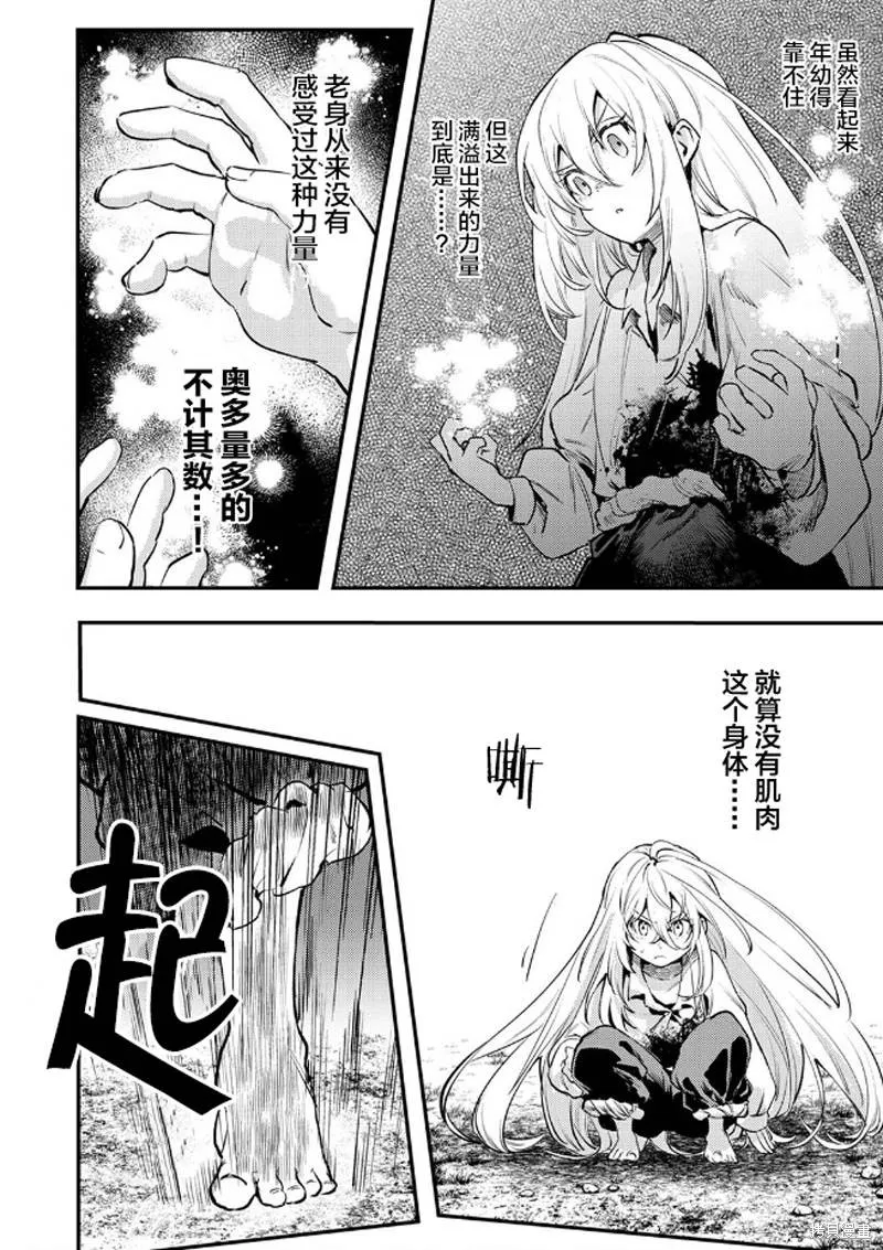 修羅少女的英雄譚～被稱作半吊子的傭兵、轉生成了少女～,第01話,第32张