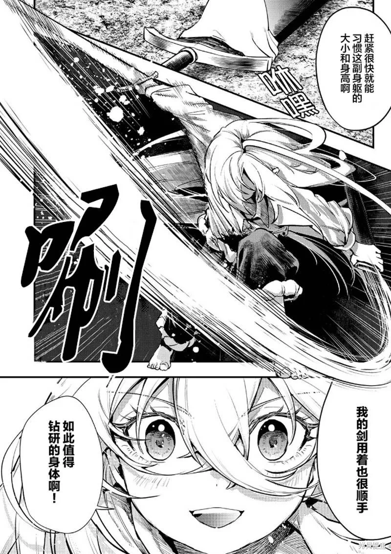 修羅少女的英雄譚～被稱作半吊子的傭兵、轉生成了少女～,第01話,第34张