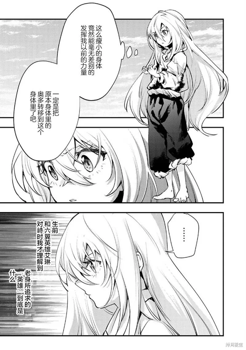 修羅少女的英雄譚～被稱作半吊子的傭兵、轉生成了少女～,第01話,第35张