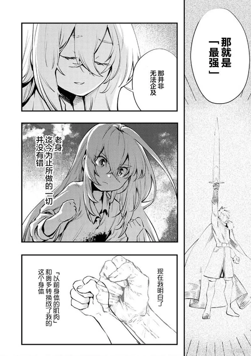 修羅少女的英雄譚～被稱作半吊子的傭兵、轉生成了少女～,第01話,第36张