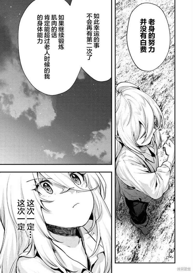 修羅少女的英雄譚～被稱作半吊子的傭兵、轉生成了少女～,第01話,第37张