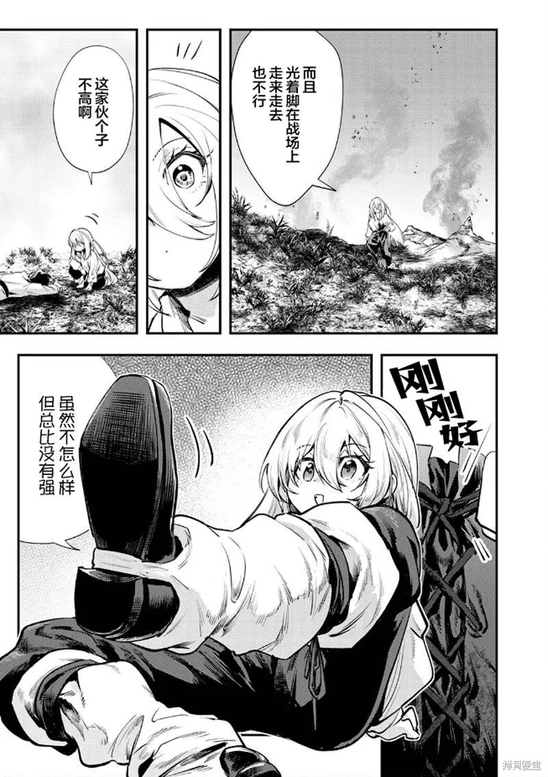 修羅少女的英雄譚～被稱作半吊子的傭兵、轉生成了少女～,第01話,第39张