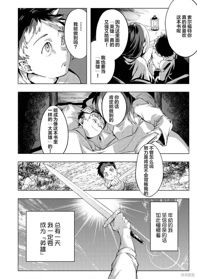 修羅少女的英雄譚～被稱作半吊子的傭兵、轉生成了少女～,第01話,第4张