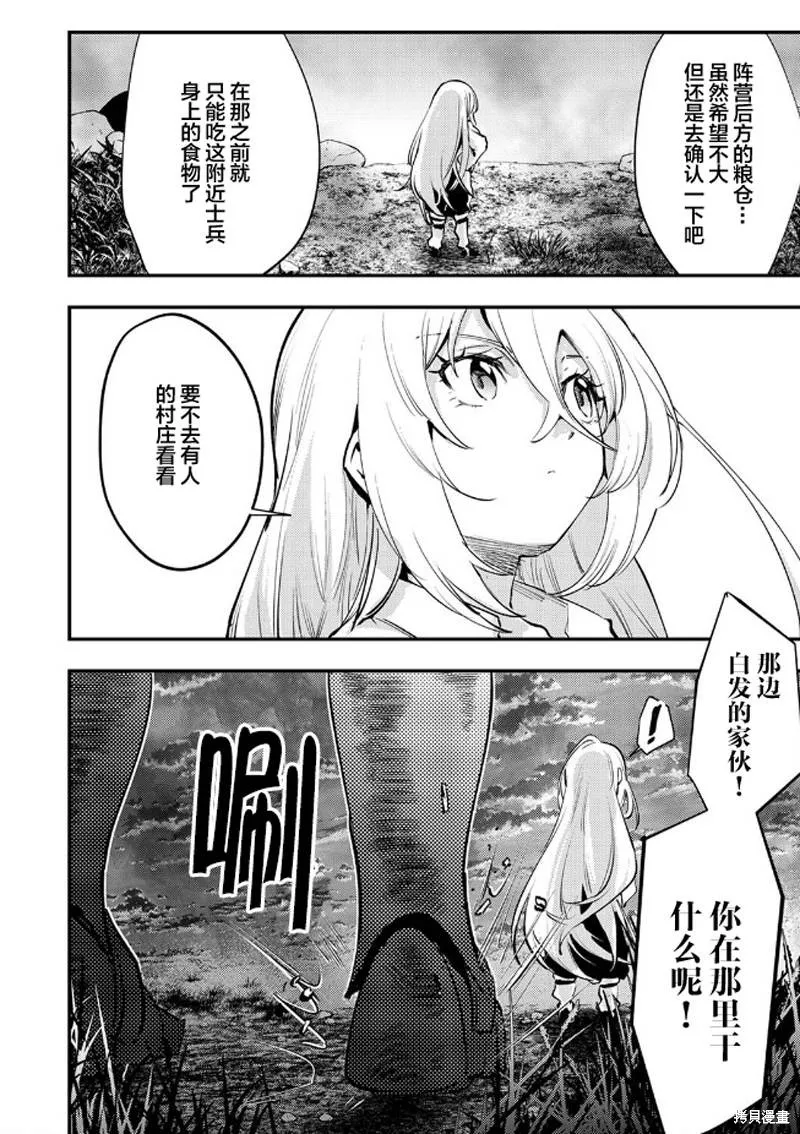 修羅少女的英雄譚～被稱作半吊子的傭兵、轉生成了少女～,第01話,第40张