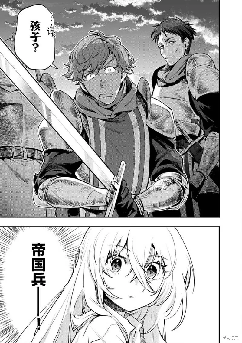 修羅少女的英雄譚～被稱作半吊子的傭兵、轉生成了少女～,第01話,第41张