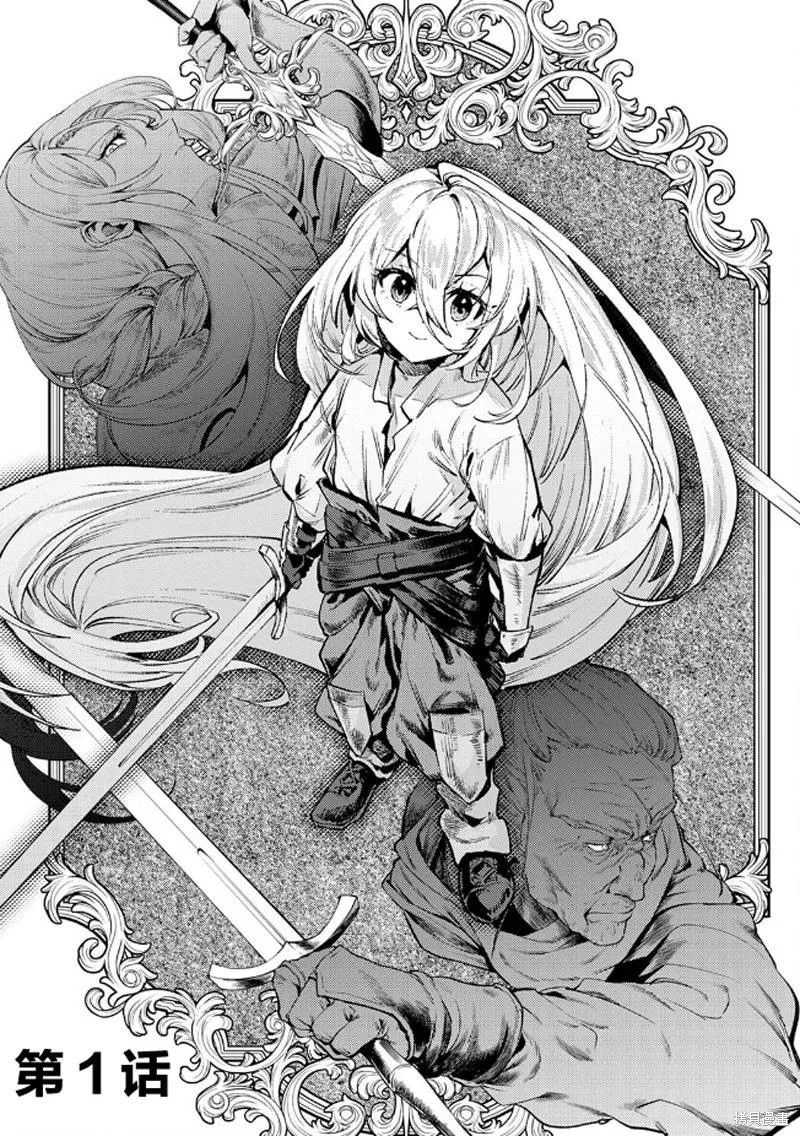 修羅少女的英雄譚～被稱作半吊子的傭兵、轉生成了少女～,第01話,第5张