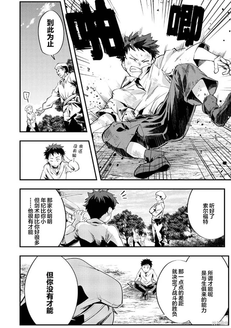 修羅少女的英雄譚～被稱作半吊子的傭兵、轉生成了少女～,第01話,第6张