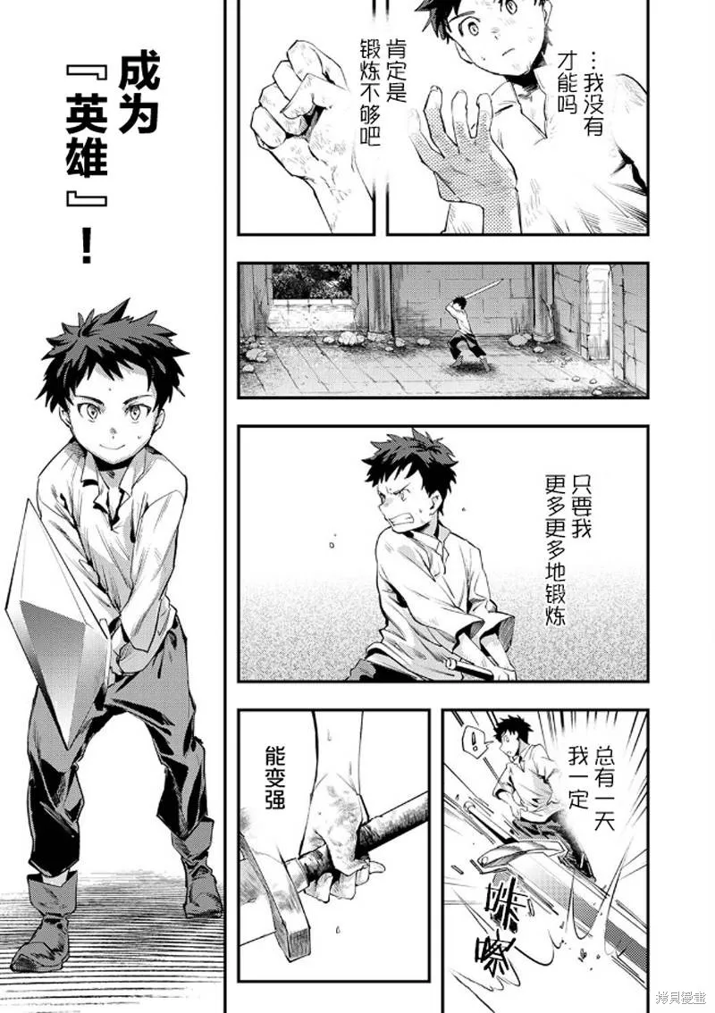 修羅少女的英雄譚～被稱作半吊子的傭兵、轉生成了少女～,第01話,第7张