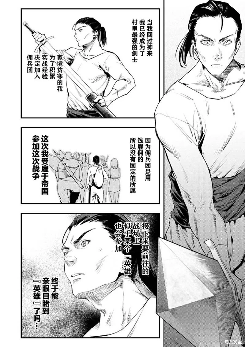 修羅少女的英雄譚～被稱作半吊子的傭兵、轉生成了少女～,第01話,第8张