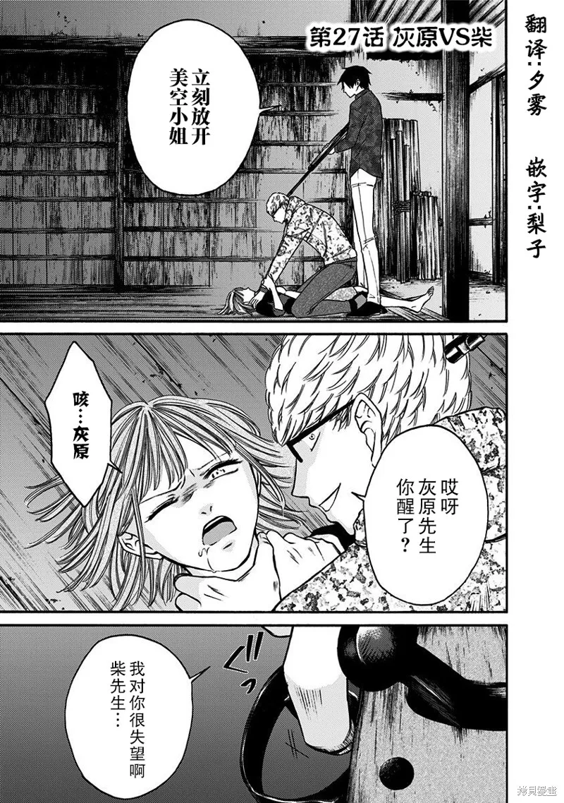 鬼獄之夜,第27话,第1张