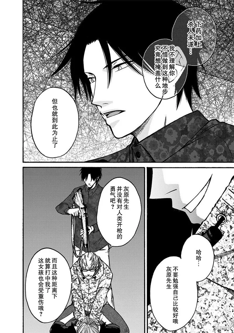 鬼獄之夜,第27话,第2张