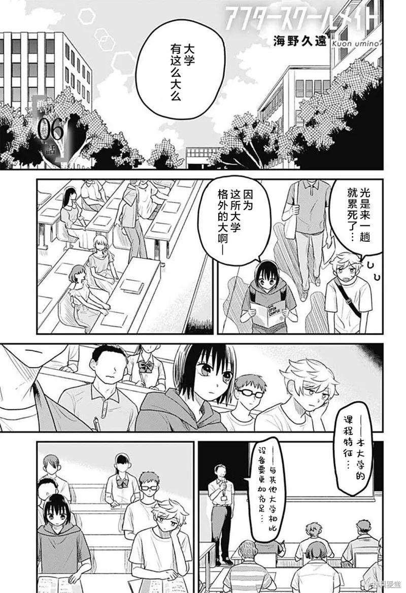 after school mate,第06話,第1张