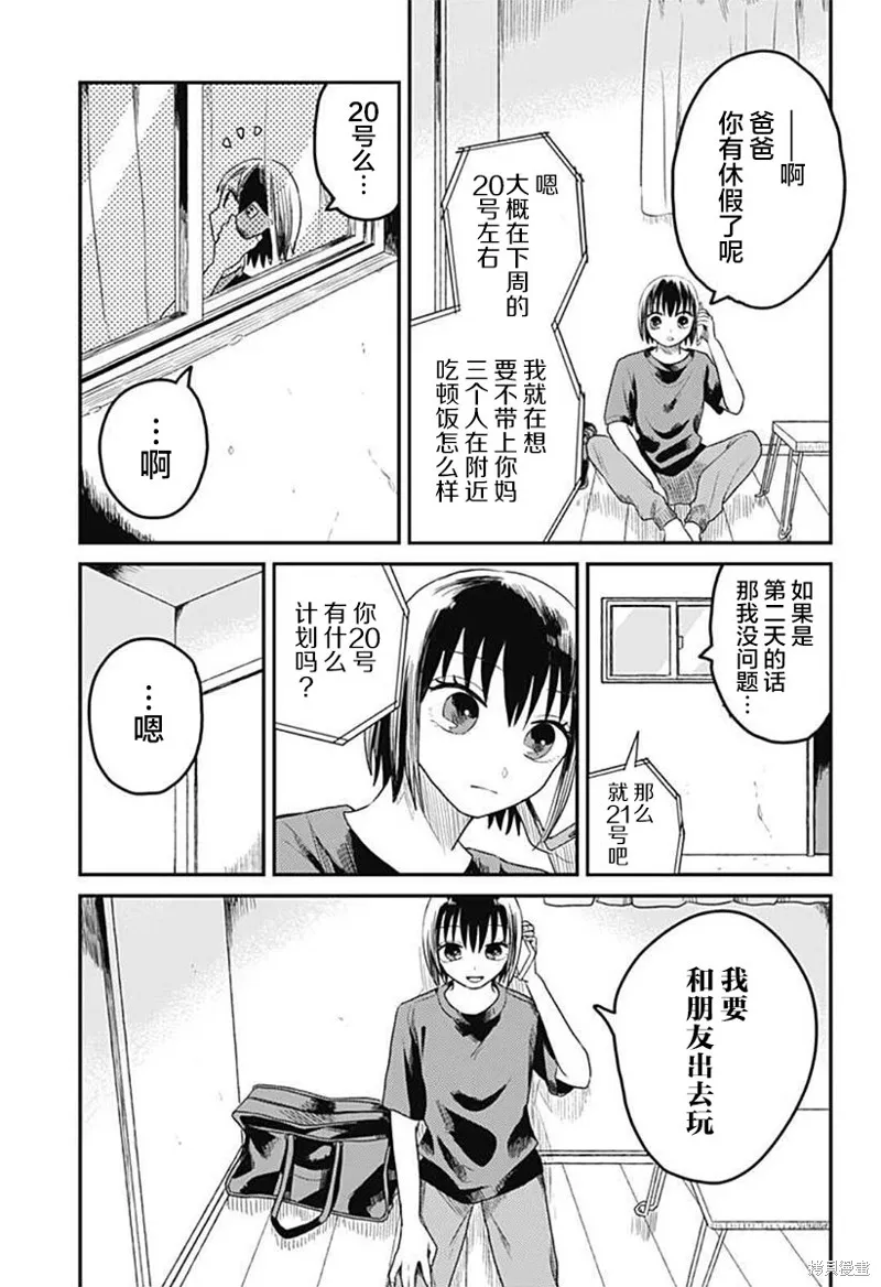 after school mate,第06話,第11张