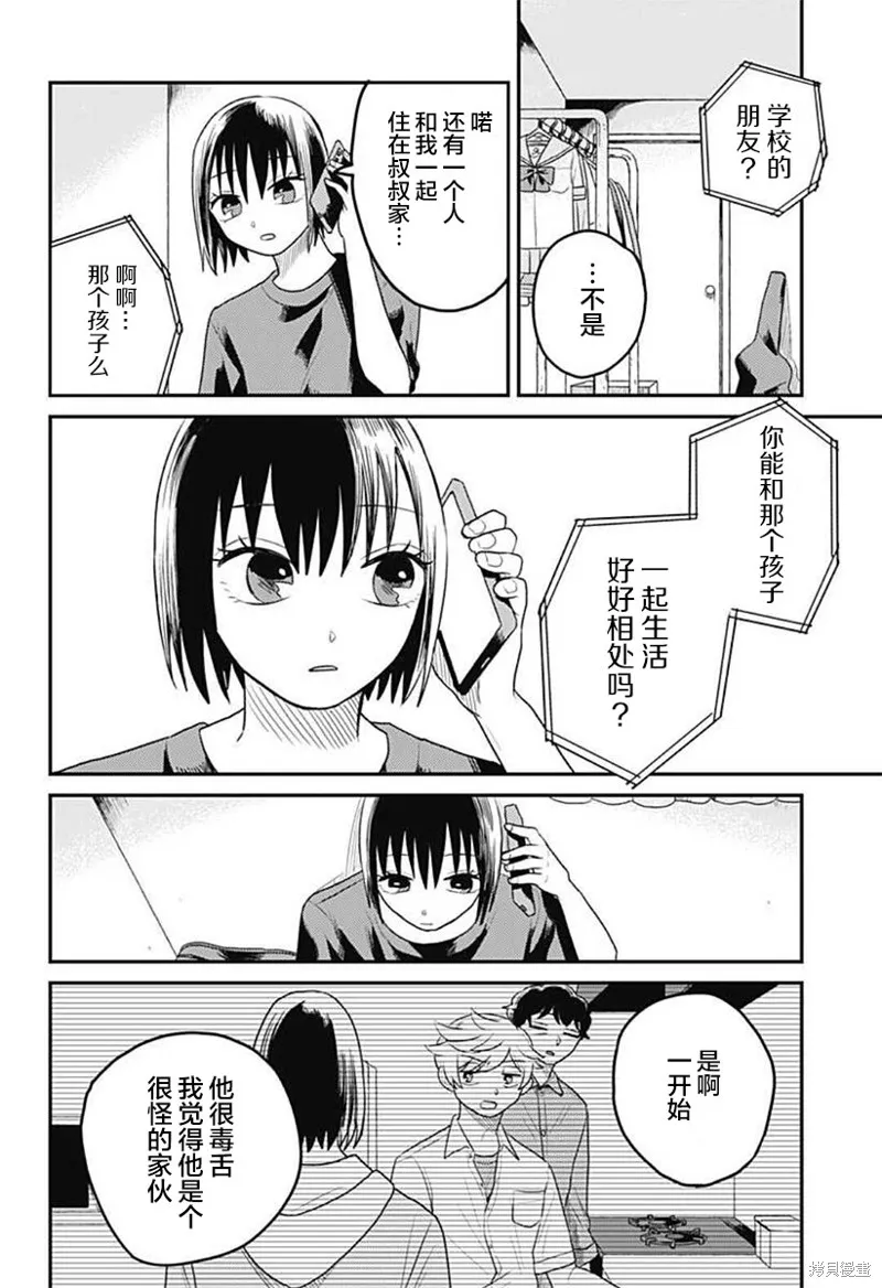 after school mate,第06話,第12张