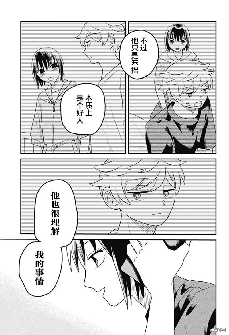 after school mate,第06話,第13张