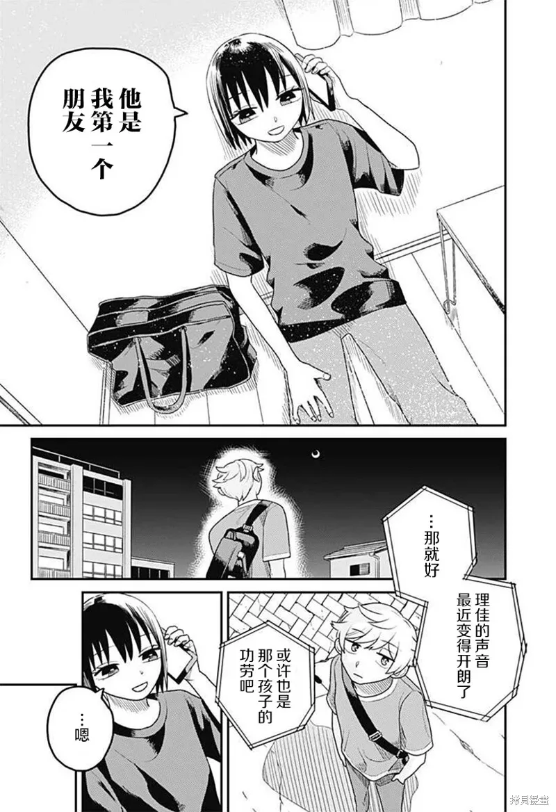 after school mate,第06話,第14张