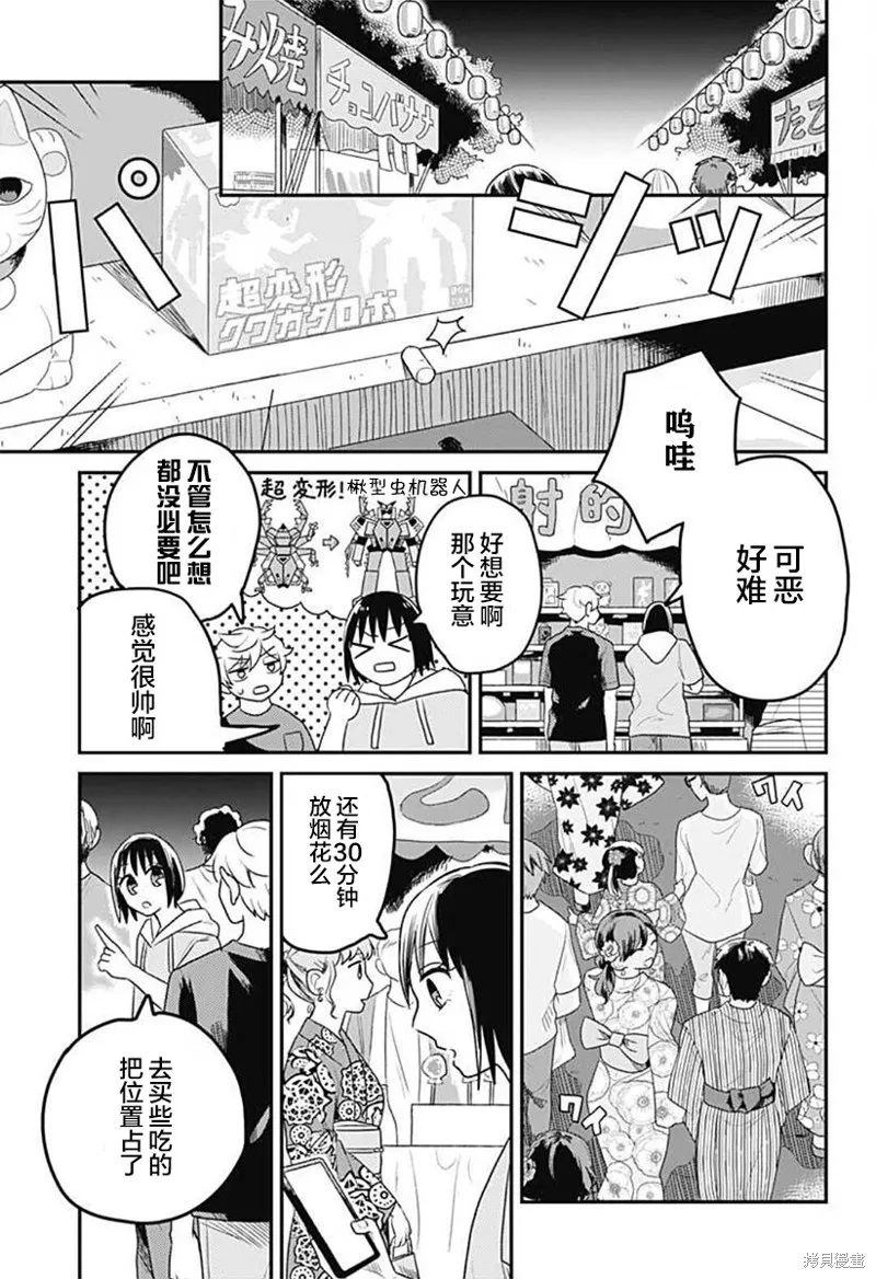 after school mate,第06話,第15张